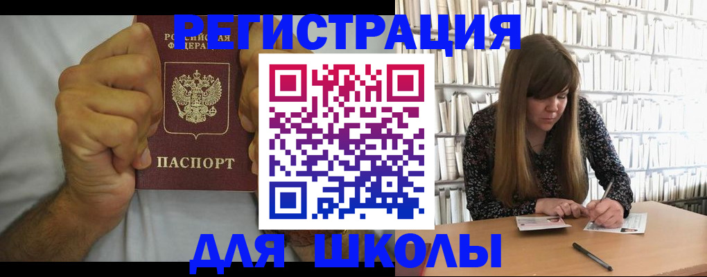 прописка для школы в Иваново
