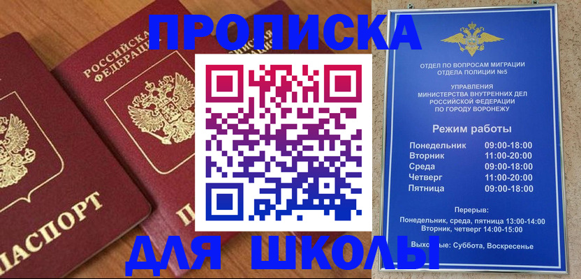 прописка ребенка в Иваново