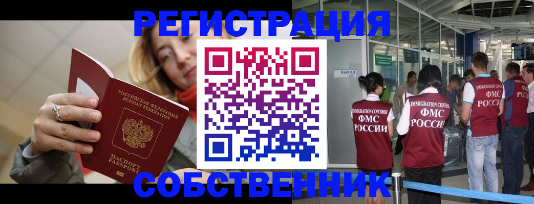 прописка от собственника в Иваново