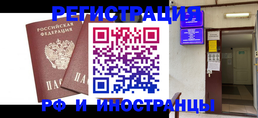 временная регистрация в Иваново