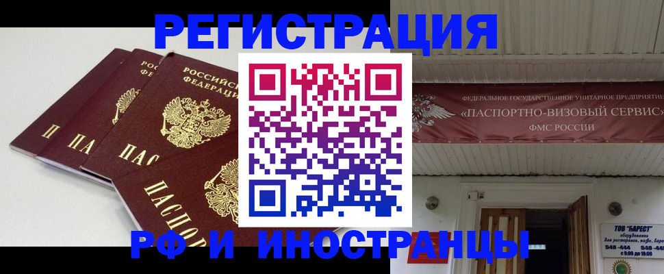 временная регистрация для всех в Иваново