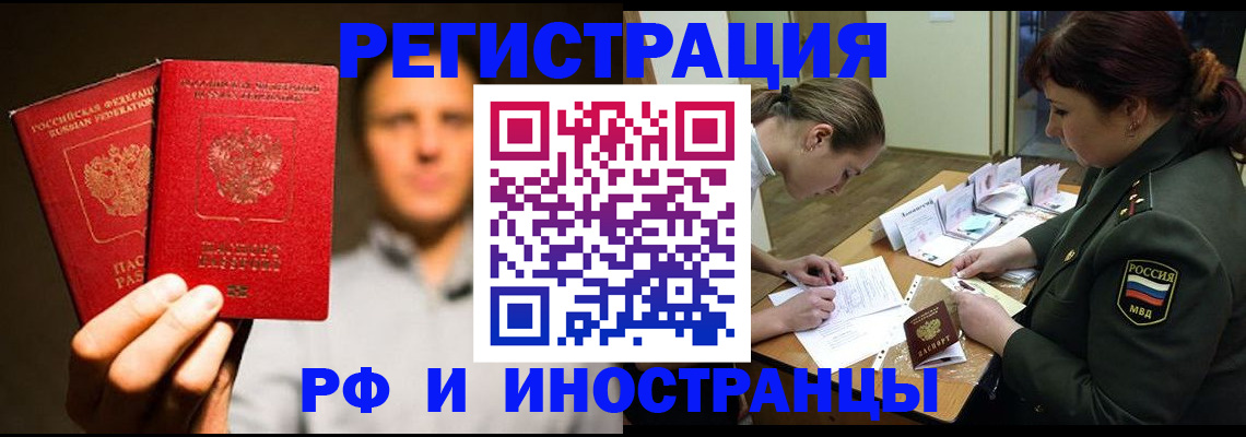прописка штамп в Иваново